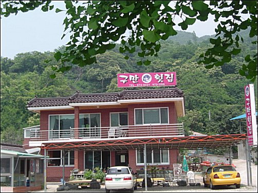 지리산 덕천강변에 자리잡은 구만횟집 